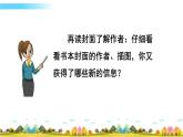 六年级语文上册快乐读书吧课件+教案+同步练习