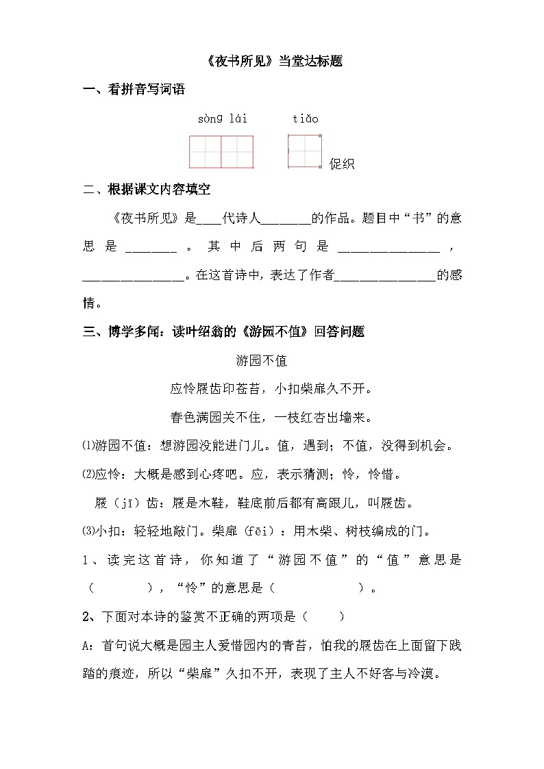 三语上 4.《夜书所见》【当堂达标题】01
