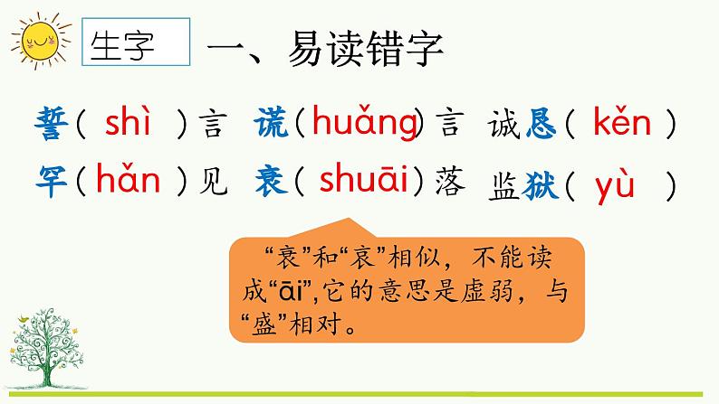 第三单元复习课件02