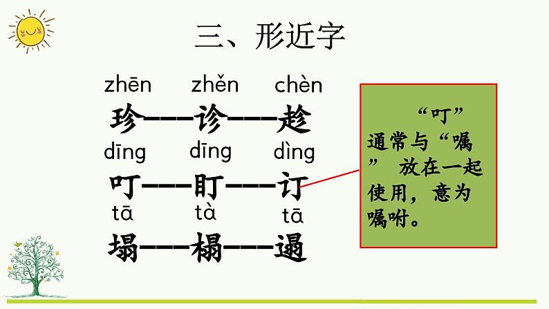 第三单元复习课件05