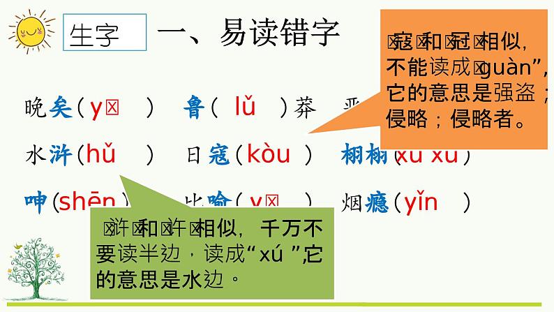 第八单元复习课件02