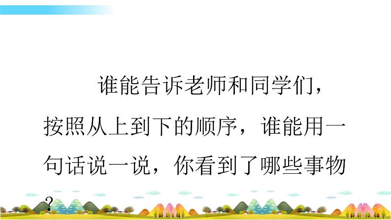 部编语文一年级下册识字1 春夏秋冬课件第3页