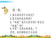 部编语文一年级下册1 春夏秋冬课件+教案+精彩片段+素材