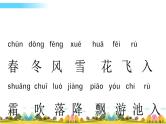 部编语文一年级下册1 春夏秋冬课件+教案+精彩片段+素材