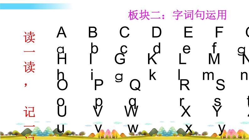 部编语文一年级下册语文园地一课件+教案+精彩片段+素材05