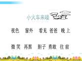部编语文一年级下册9 夜色课件+教案+精彩片段+素材