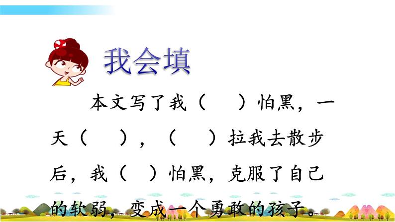 部编语文一年级下册9 夜色课件第7页