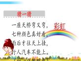 部编语文一年级下册11 彩虹课件+教案+精彩片段+素材
