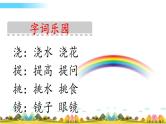 部编语文一年级下册11 彩虹课件+教案+精彩片段+素材