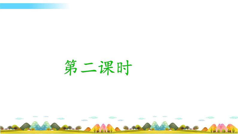 部编语文一年级下册13 荷叶圆圆课件第8页