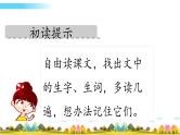 部编语文一年级下册19 棉花姑娘课件+教案+精彩片段+素材