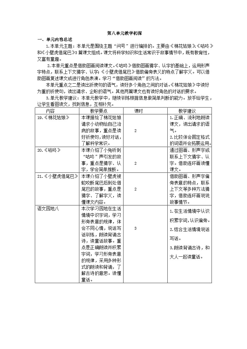 第八单元教学初探第1页