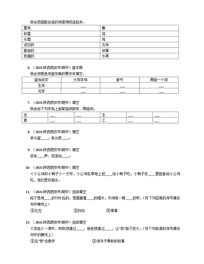 2020-2021学年陕西省西安市浐灞区一年级（下）期中语文试卷第2页