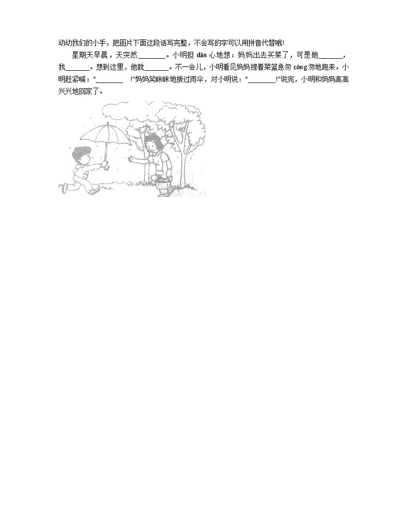 2020-2021学年浙江省杭州市富阳区共同体学校一年级（下）期中语文试卷第3页