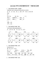 2019-2020学年江苏省无锡市宜兴市一下期末语文试卷