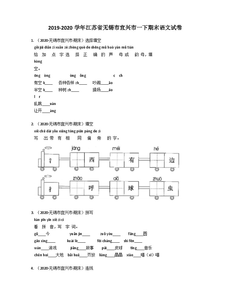 2019-2020学年江苏省无锡市宜兴市一下期末语文试卷01