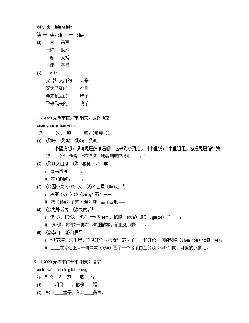 2019-2020学年江苏省无锡市宜兴市一下期末语文试卷02