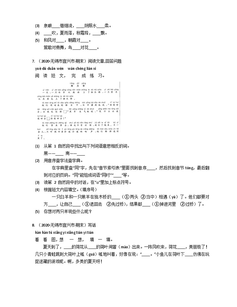 2019-2020学年江苏省无锡市宜兴市一下期末语文试卷03