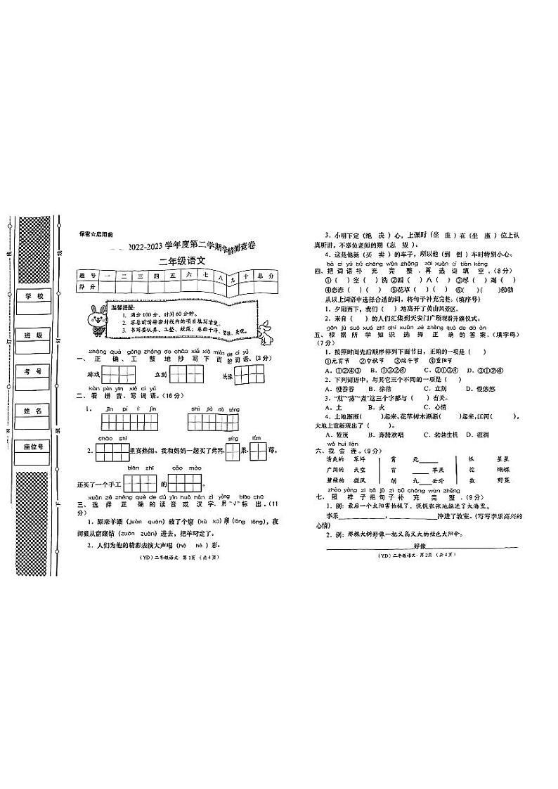 甘肃省兰州市永登县2022-2023学年二年级下学期期末语文试卷第1页