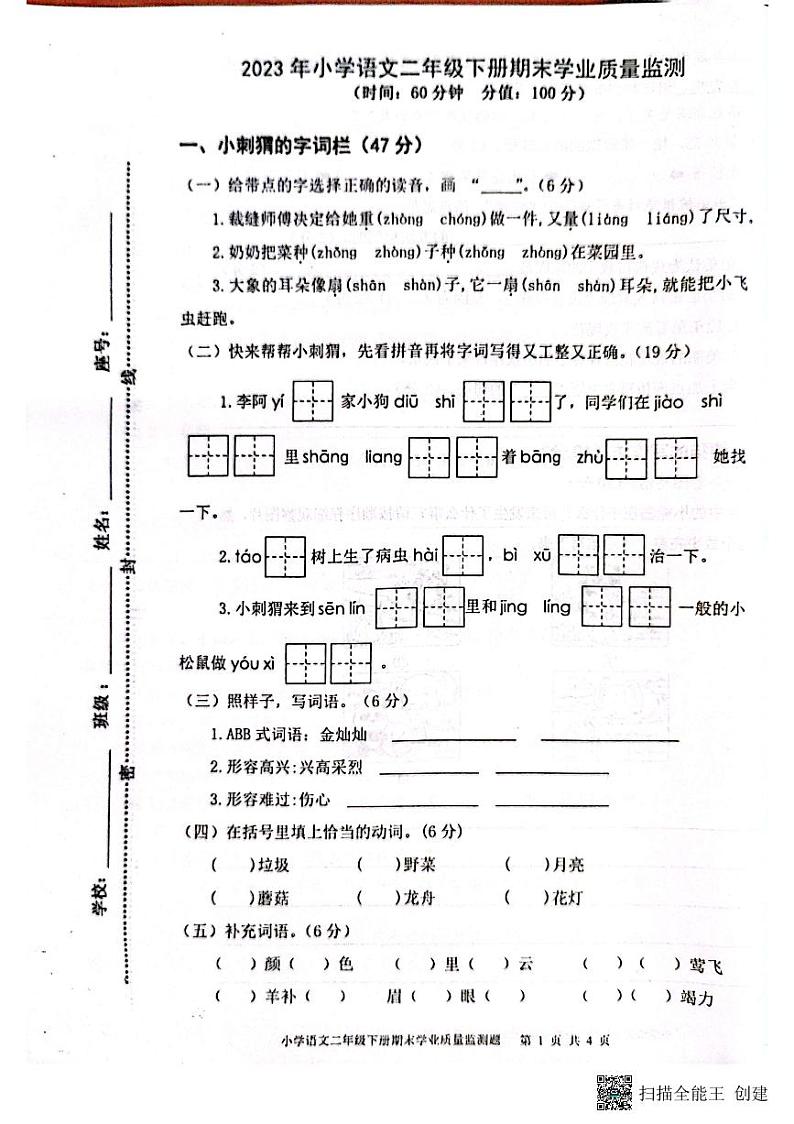 广东省梅州市五华县2022-2023学年二年级下学期期末考试语文试题第1页