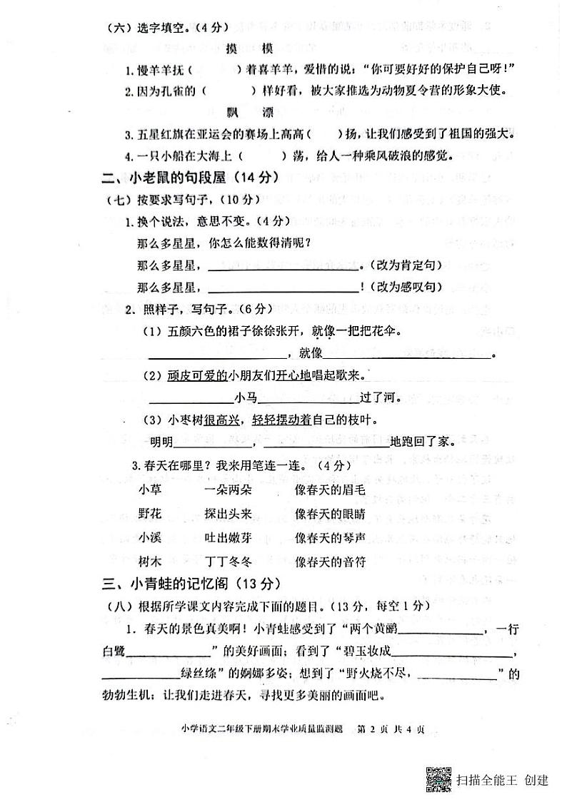 广东省梅州市五华县2022-2023学年二年级下学期期末考试语文试题第2页