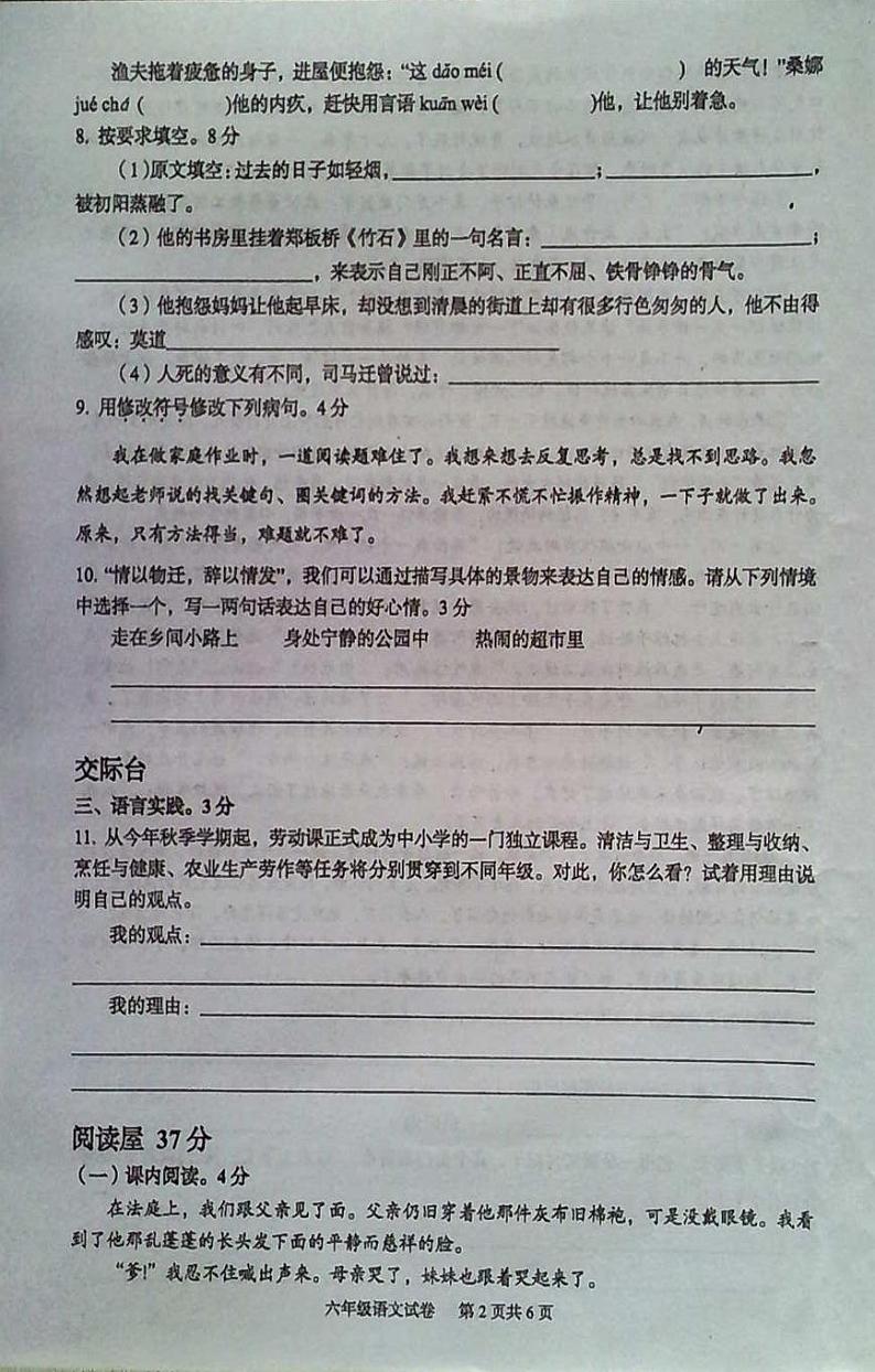 湖北省武汉市江夏区2021-2022学年六年级下学期毕业考试语文试卷第2页