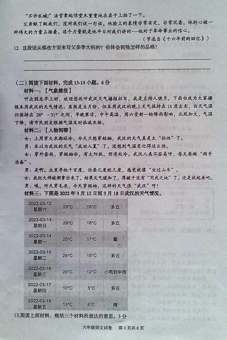 湖北省武汉市江夏区2021-2022学年六年级下学期毕业考试语文试卷第3页