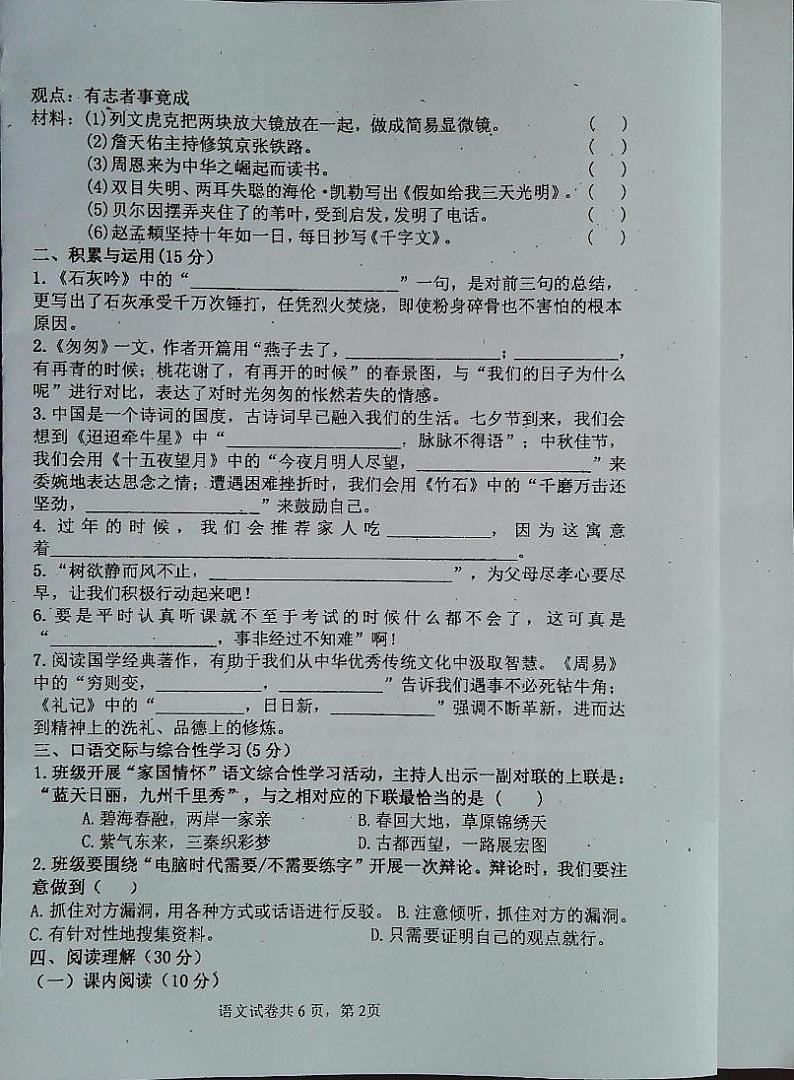 吉林省白城市通榆县2022-2023学年六年级下学期7月期末语文试题第2页