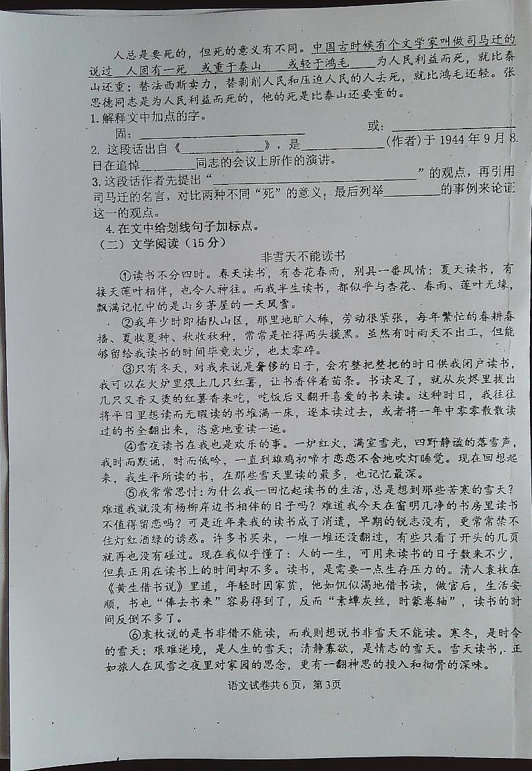 吉林省白城市通榆县2022-2023学年六年级下学期7月期末语文试题第3页