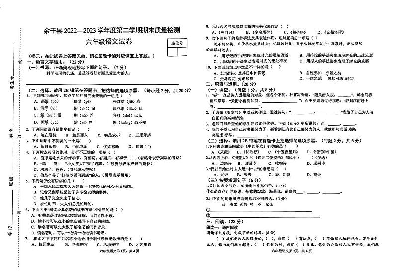江西省上饶市余干县2022-2023学年六年级下学期期末语文试题01