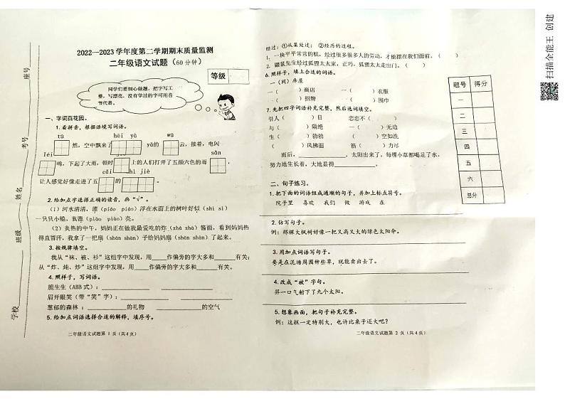 山东省潍坊市昌乐县2022-2023学年二年级下学期期末考试语文试题第1页