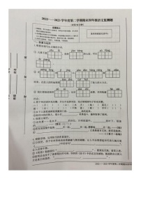 山东省烟台经济技术开发区2022-2023学年四年级下学期期末语文监测题