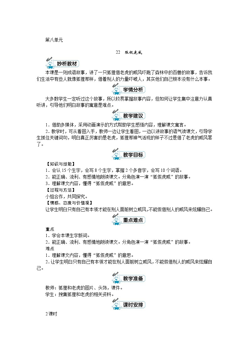 部编版语文2上 第八单元（教案）第1页