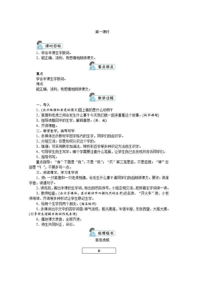 部编版语文2上 第八单元（教案）第2页