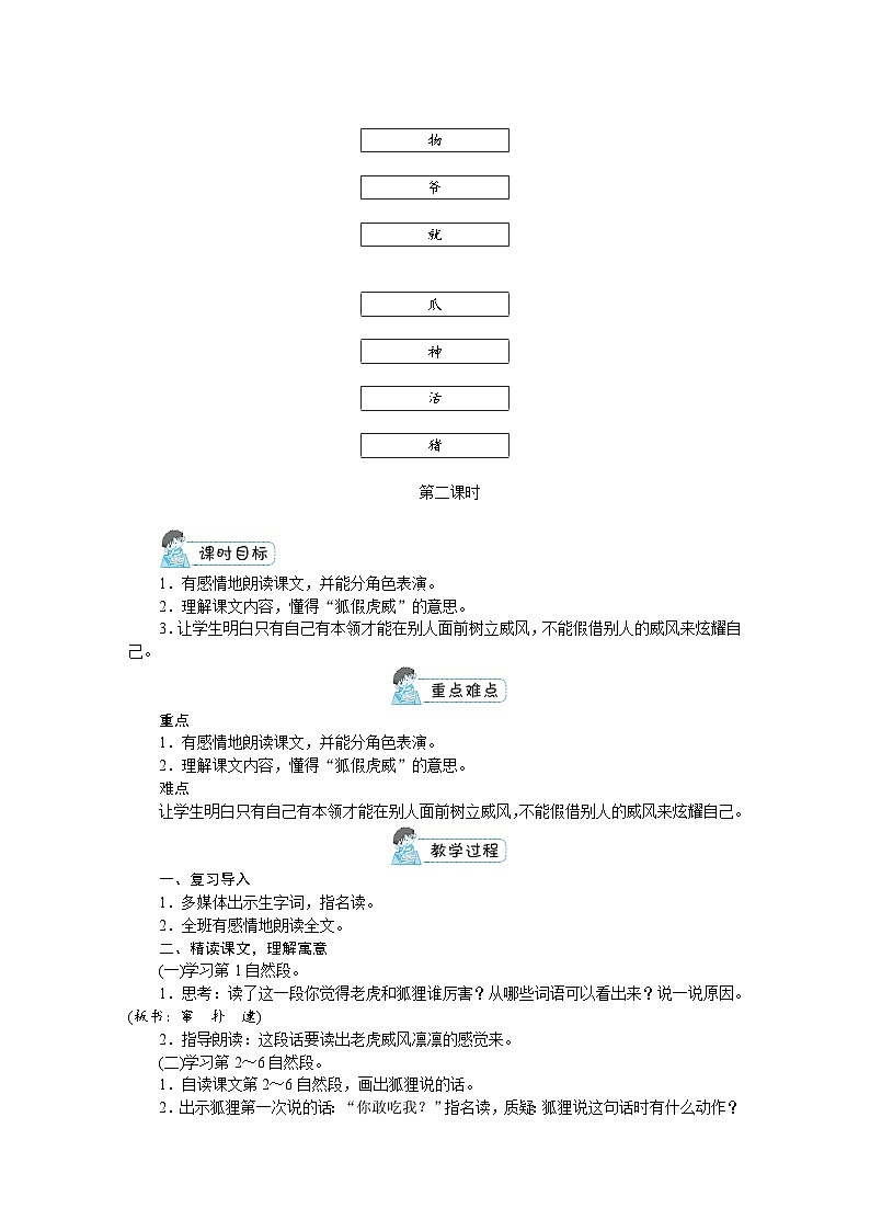 部编版语文2上 第八单元（教案）第3页