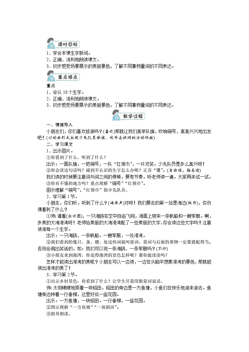 部编版语文2上 第二单元（教案）02