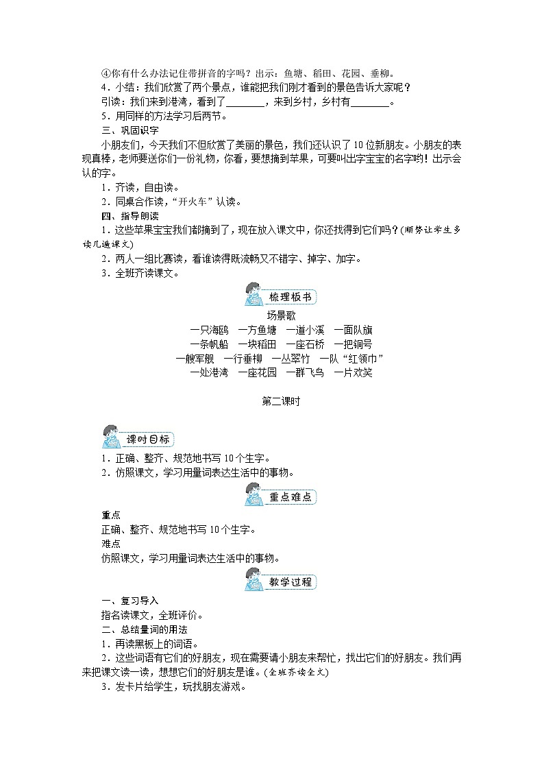 部编版语文2上 第二单元（教案）03