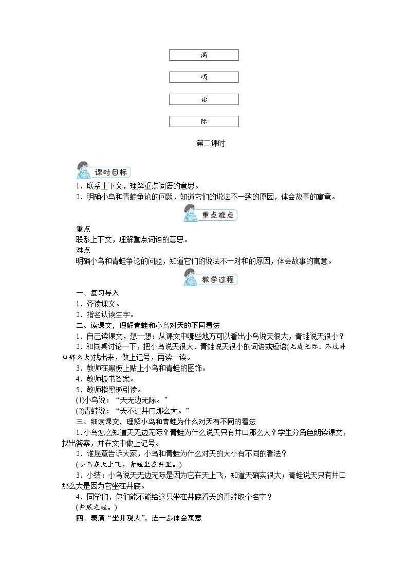 部编版语文2上 第五单元（教案）03