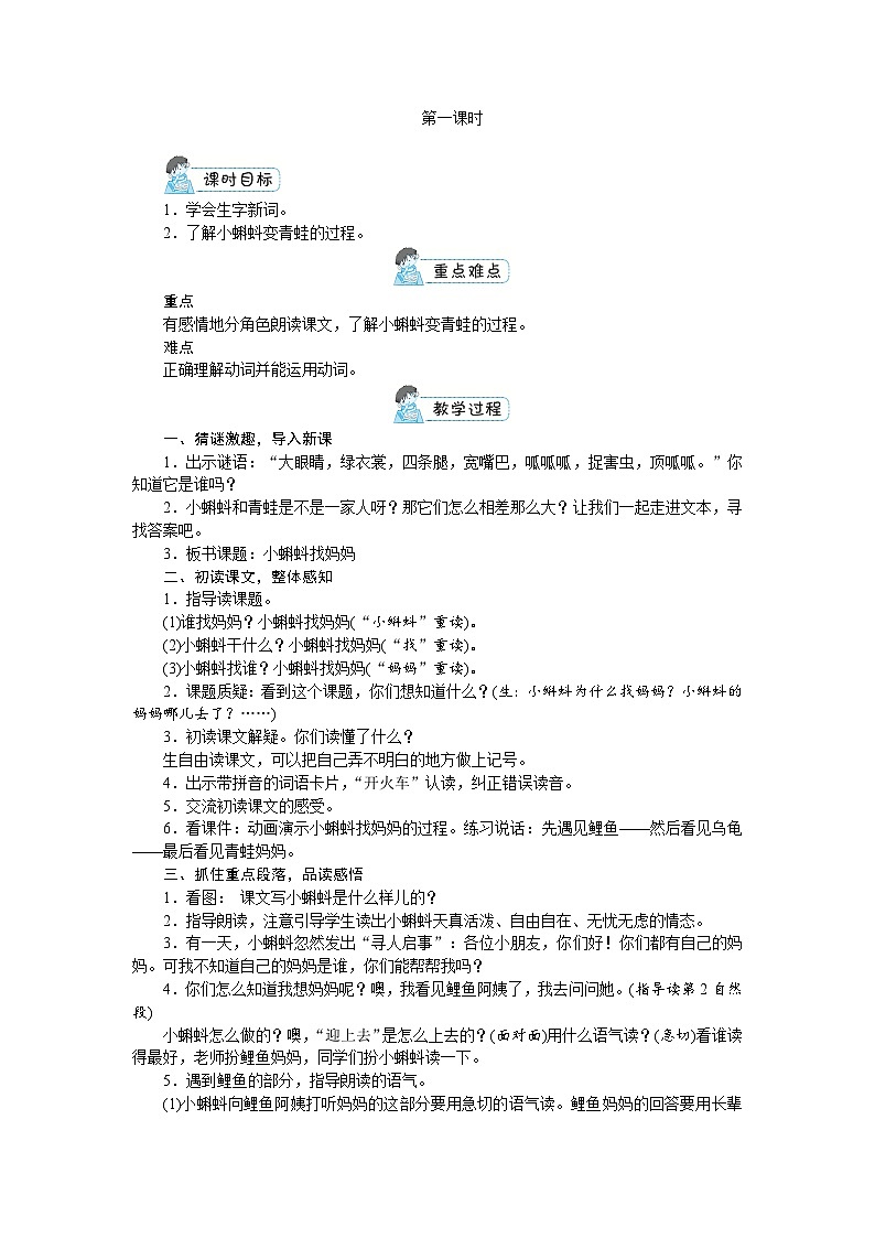 部编版语文2上 第一单元（教案）02