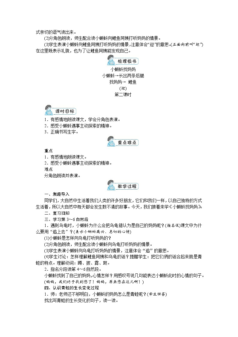 部编版语文2上 第一单元（教案）03