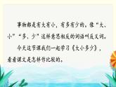 部编版语文一上 识字7 大小多少（课件PPT）