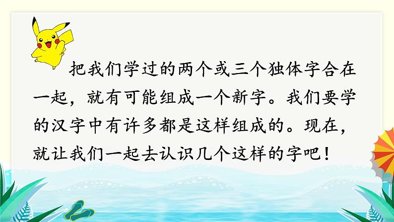 部编版语文一上 识字9 日月明（课件PPT）第2页