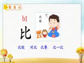 部编版语文一上 6 比尾巴（课件PPT）