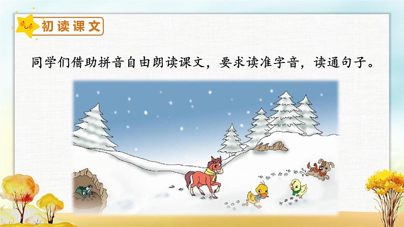 部编版语文一上 12 雪地里的小画家（课件PPT）05