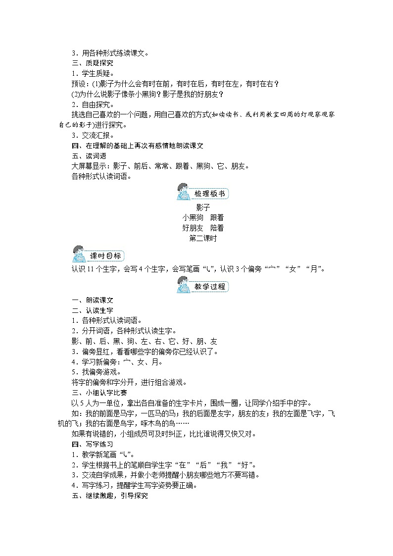 部编版语文一上 第六单元（教案）03