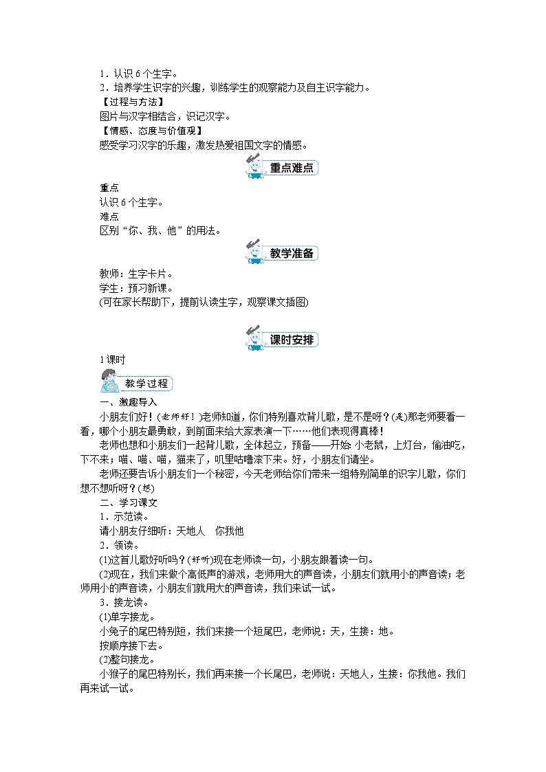 部编版语文一上 第一单元（教案）02