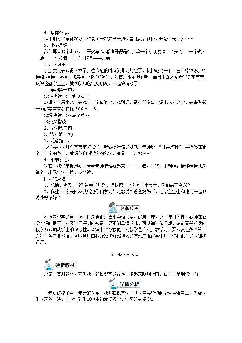 部编版语文一上 第一单元（教案）03