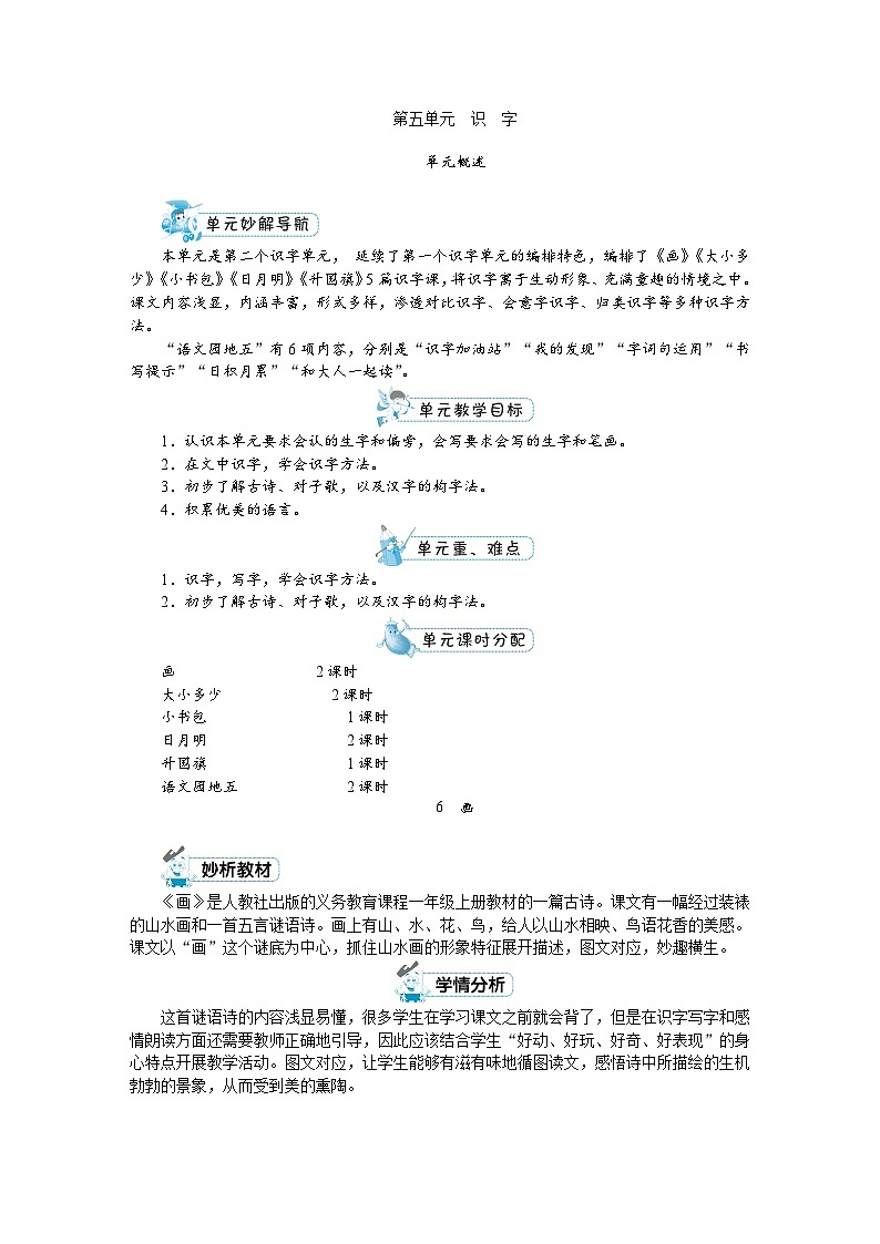 部编版语文一上 第五单元（教案）01