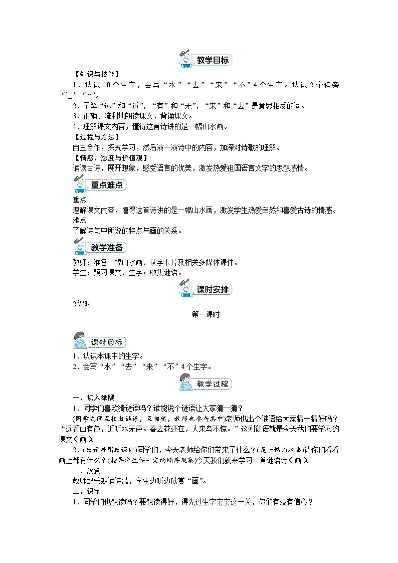 部编版语文一上 第五单元（教案）02