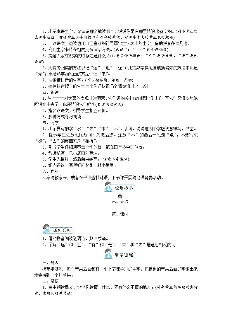 部编版语文一上 第五单元（教案）03